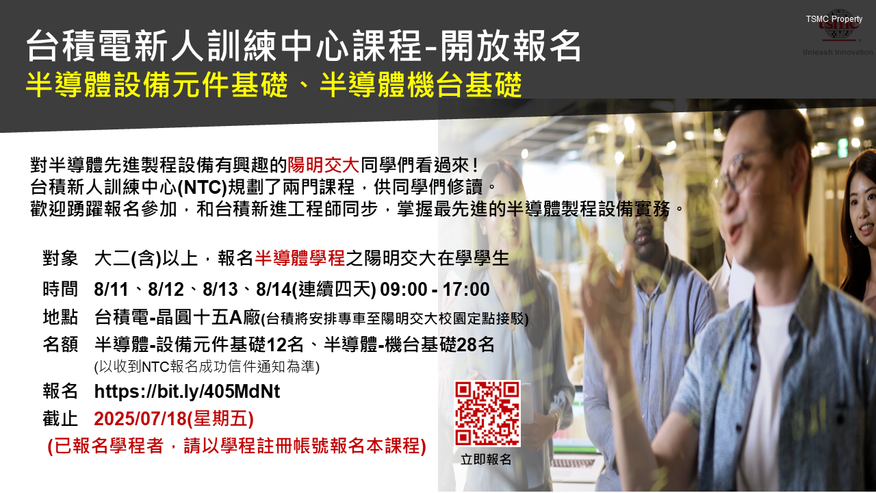 eDM_NTC課程_陽明交大_F_20250811-0814